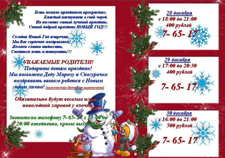 Новогодняя ёлка для детей в Новосмолинском - 28, 29, 30 декабря