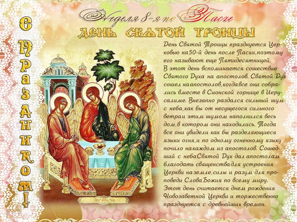den-svyatoj-troicy2.jpg