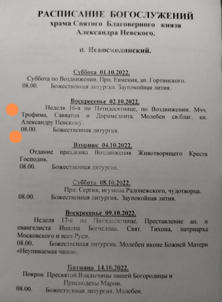 расписание.jpg
