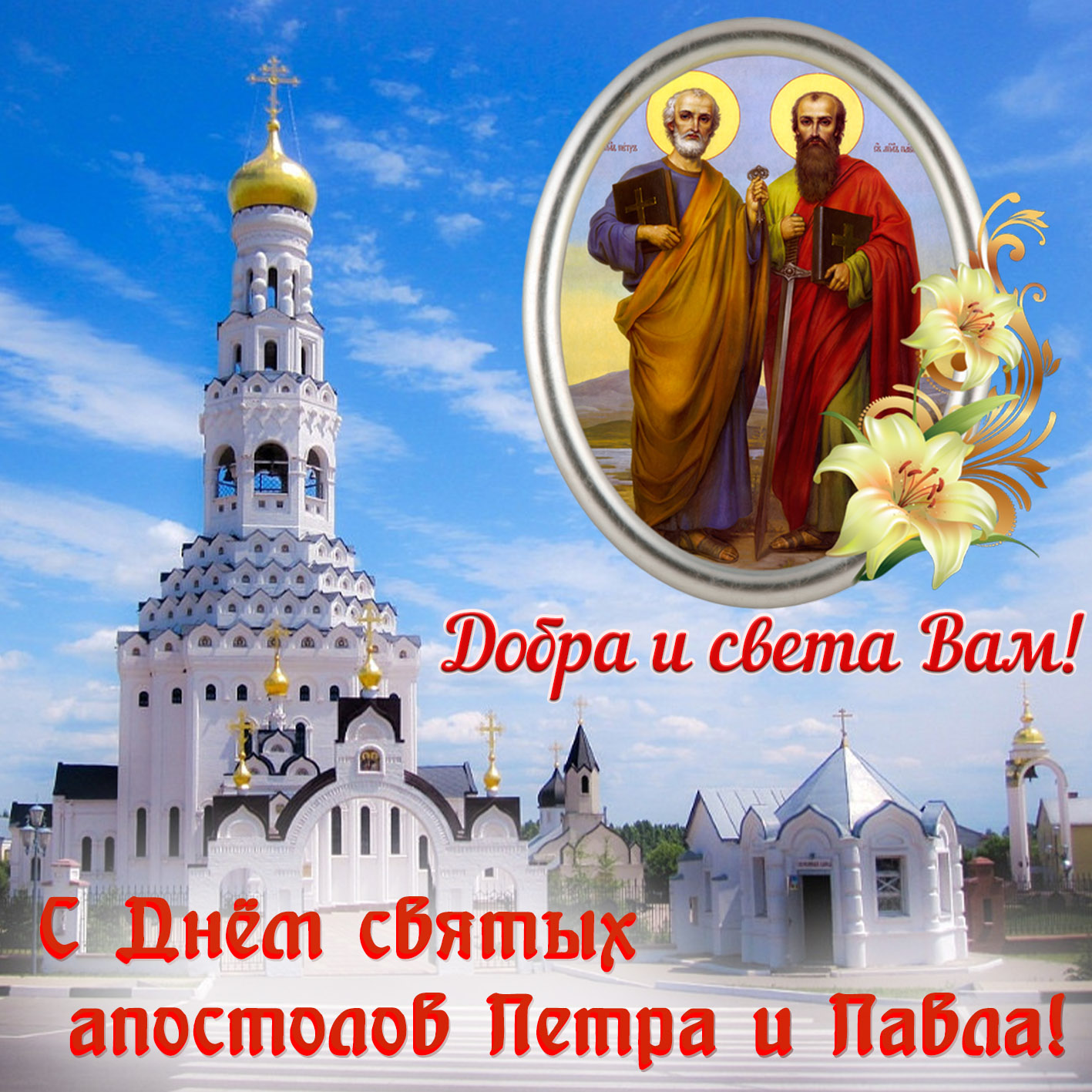 s-dnem-petra-i-pavla-6-supersolnishco.net_.jpg