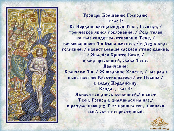 С праздником Крещения Господня.jpg
