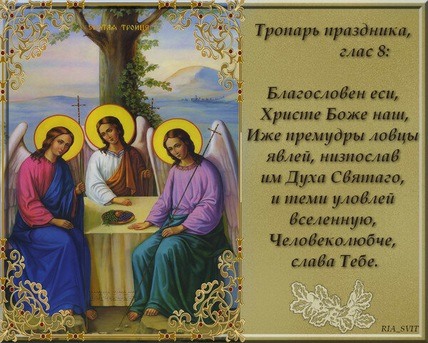 troitsa_105.jpg