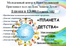 1 июня - день защиты детей 1 июня - день защиты детей
