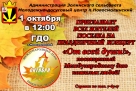 1 октября - международный день пожилых людей, день добра и уважения 1 октября - международный день пожилых людей, день добра и уважения