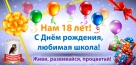 Новосмолинской школе №48 исполняется 18 лет. ВИДЕО Новосмолинской школе №48 исполняется 18 лет. ВИДЕО
