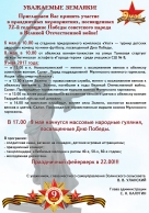 Праздничные мероприятия, посвящённые 72 годовщине Победы советского народа в Великой Отечественной войне