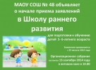 Школа раннего развития для детей 5-6 лет Школа раннего развития для детей 5-6 лет