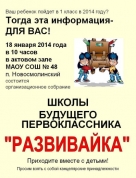 Ваш ребёнок пойдёт в первый класс в 2014 году?
