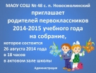 Собрание родителей будущих первоклассников! Собрание родителей будущих первоклассников!