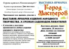 Выставка-ярмарка Выставка-ярмарка