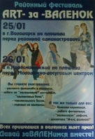 АРТ-за-ВАЛЕНОК АРТ-за-ВАЛЕНОК