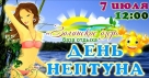 День Нептуна на Золинском озере День Нептуна на Золинском озере