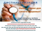 Диспансеризация - бесплатные расширенные анализы Диспансеризация - бесплатные расширенные анализы