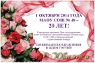 1 октября 2014 года - новосмолинской школе 20 лет! 1 октября 2014 года - новосмолинской школе 20 лет!