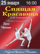 Московский театр «Корона Русского Балета» в Новосмолинском! Московский театр «Корона Русского Балета» в Новосмолинском!