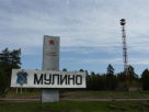 Строительство центра подготовки войск в Мулино отменено. Строительство центра подготовки войск в Мулино отменено.