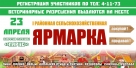 Районная сельскохозяйственная ярмарка Районная сельскохозяйственная ярмарка