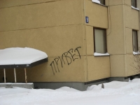 Привет