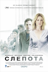 постер Слепота / Blindness;