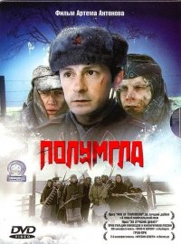 постер Полумгла / Полумгла ;