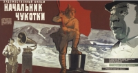 постер Начальник Чукотки / Начальник Чукотки;