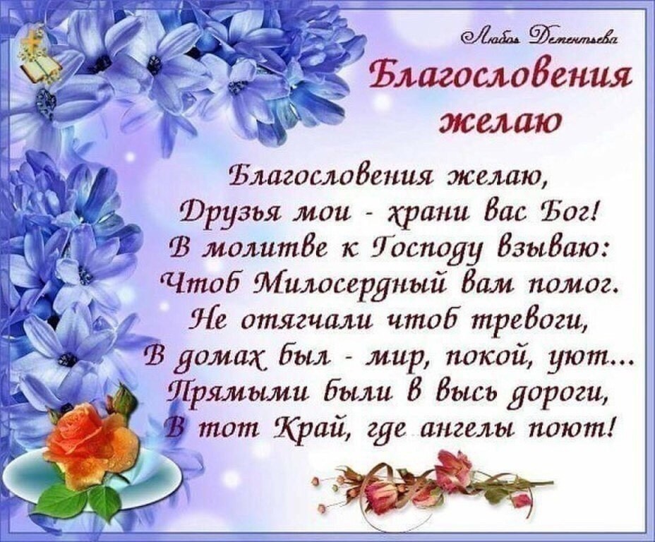 Благословения....jpg