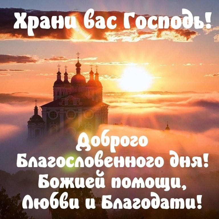 храни вас....jpg