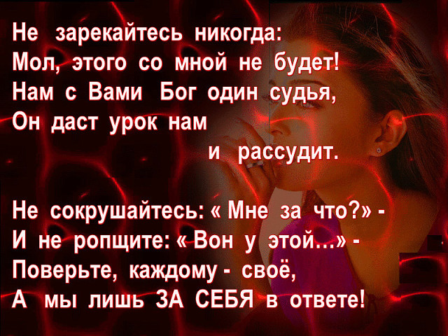 не зарекайтесь ни.....jpg