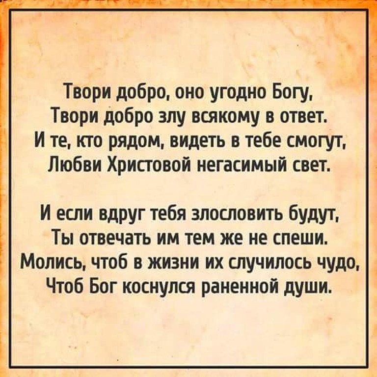 твори добро....jpg