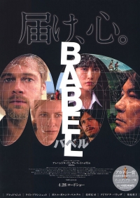 постер Вавилон / Babel;