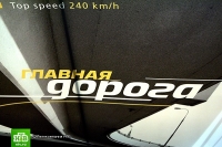 постер  / Главная дорога (НТВ);