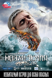 постер Новая земля / Новая земля ;