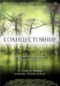 постер Солнцестояние / Solstice;