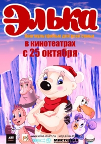 постер Элька / Элька;