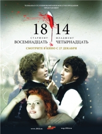 постер 1814 / 1814;