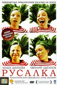 постер Русалка / Русалка;