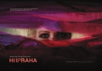 постер Нирвана / Нирвана;