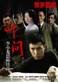 постер Ип Ман / Yip Man;