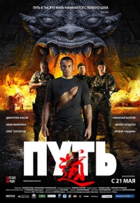 постер  / Путь;