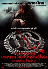 постер Королевская битва 2 / Battle Royale II;