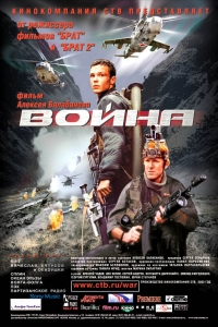 постер Война / War;