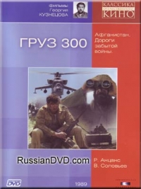 постер Груз 300 / Gruz 300;
