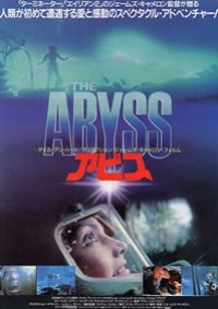 постер Бездна (режиссёрская версия) / The Abyss;