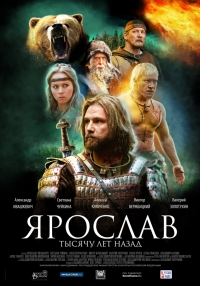постер Ярослав. Тысячу лет назад / Ярослав. Тысячу лет назад;