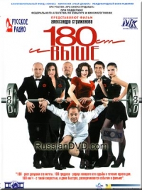 постер От 180 и выше / ;
