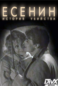 постер Есенин / ;