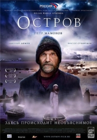 постер Остров / Остров;
