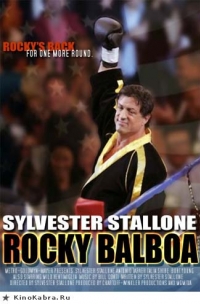 постер Рокки IV Бальбоа / Rocky IV Balboa;