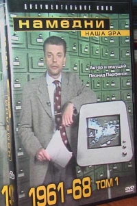 постер Намедни. Наша эра. 1986 / Namedni. Nasha era. 1986;
