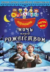 постер Ночь перед Рождеством / Ночь перед Рождеством;